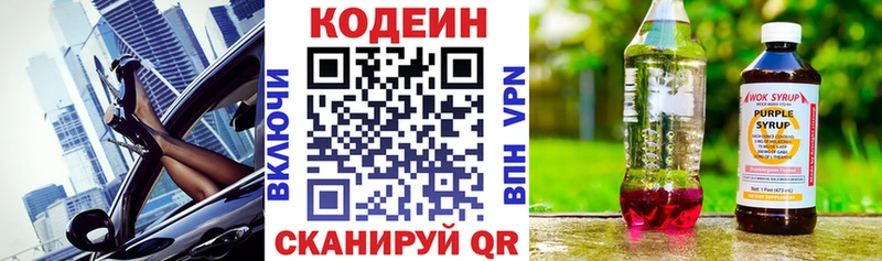 Кодеин Purple Drank  OMG онион  Павловск 